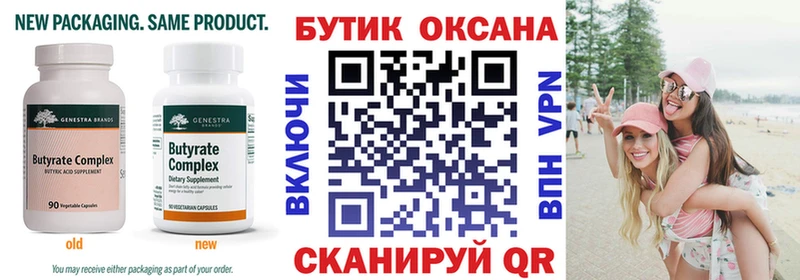 БУТИРАТ вода  купить наркотики сайты  Мамоново 